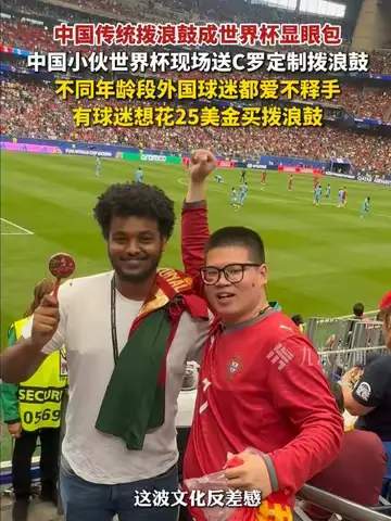中国魔性拨浪鼓惊现世界杯看台！老外集体被硬控，体育圈画风突变