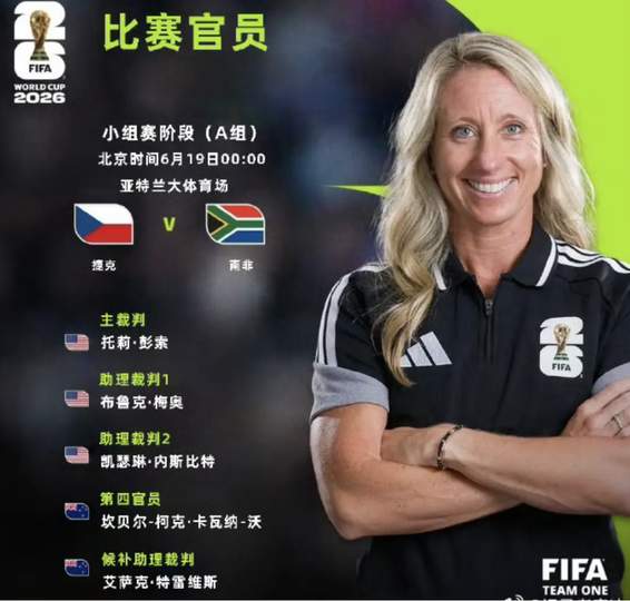 三孩妈妈执法男篮世界杯？女裁判铁血跨界引爆NBA球迷热议