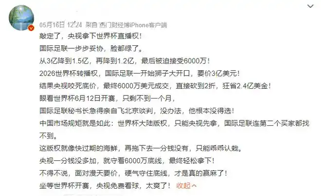 世界杯版权费中国狂卖50亿？背后赢家不止央视一家